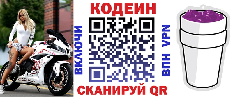 Codein Purple Drank  Купить закладки  Данилов 